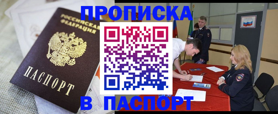 прописка штамп в Данилове